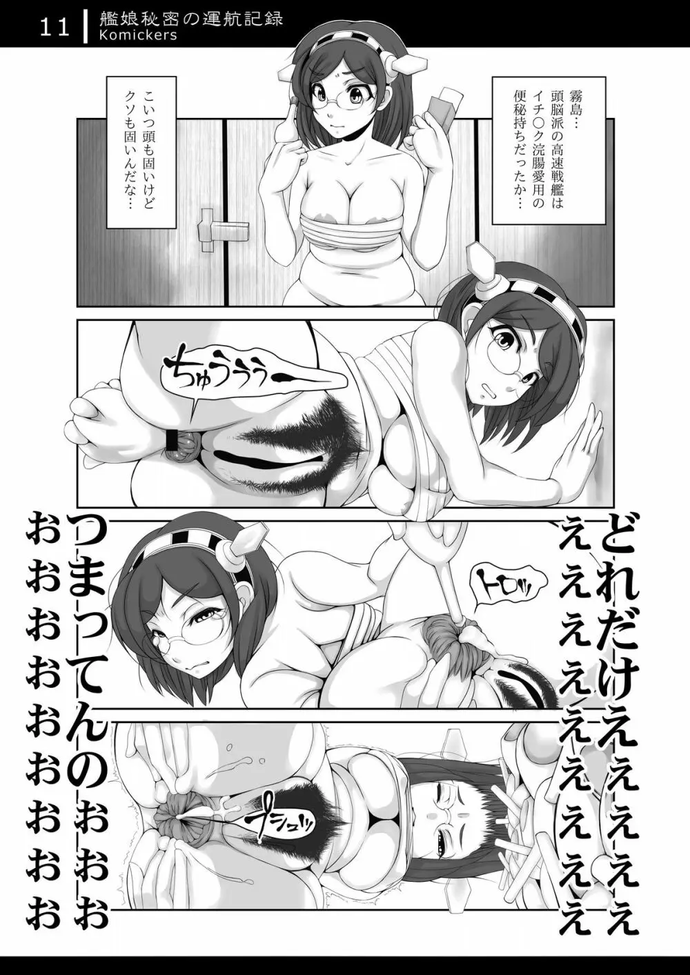艦娘秘密の運航記録 - page10