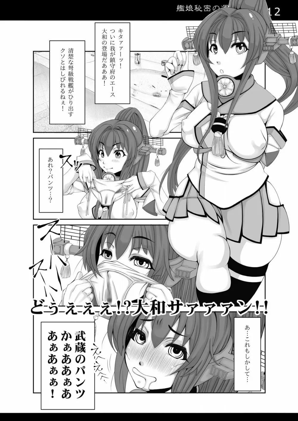 艦娘秘密の運航記録 - page11