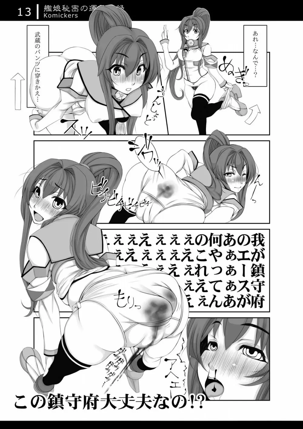 艦娘秘密の運航記録 - page12