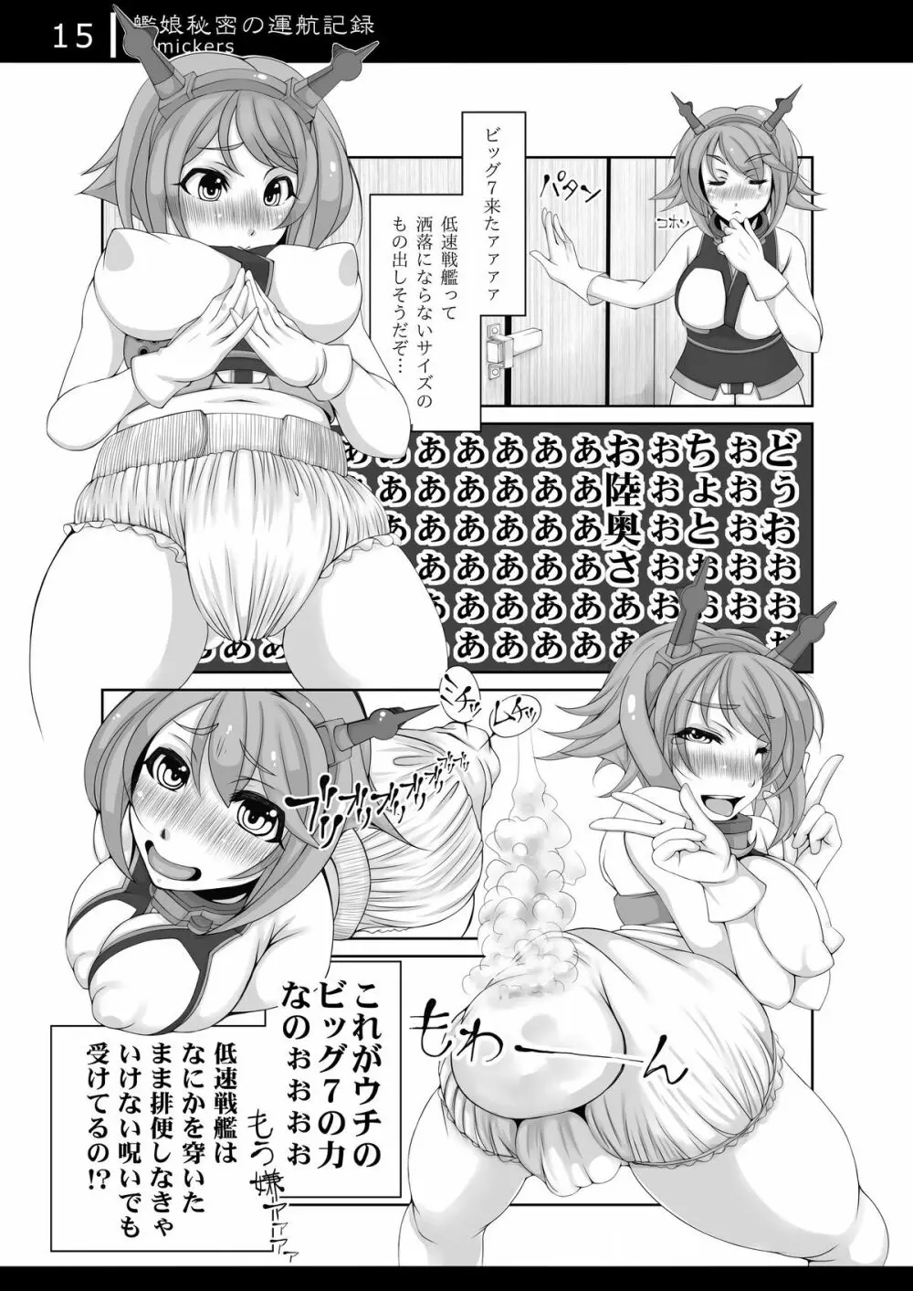 艦娘秘密の運航記録 - page14