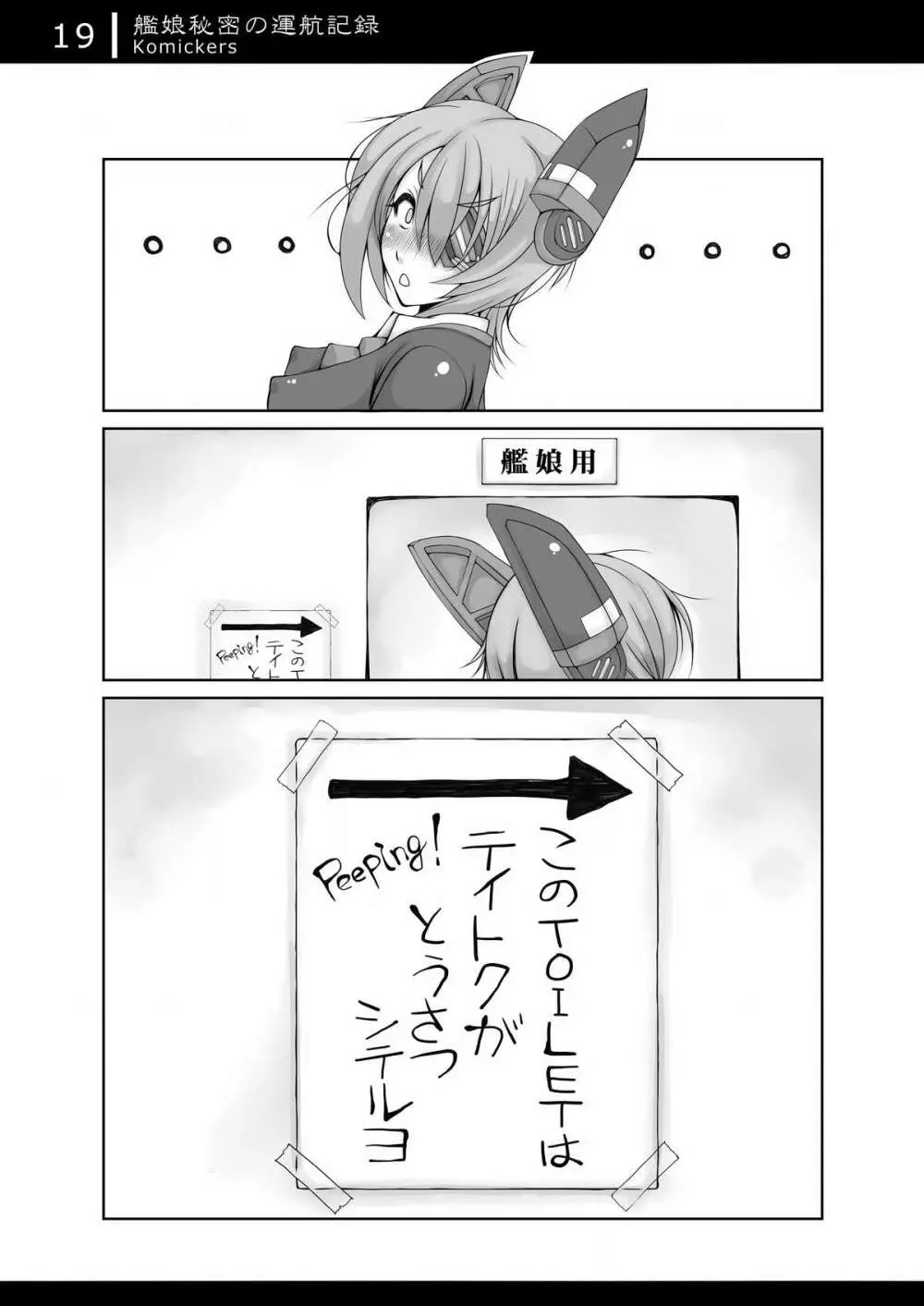 艦娘秘密の運航記録 - page18