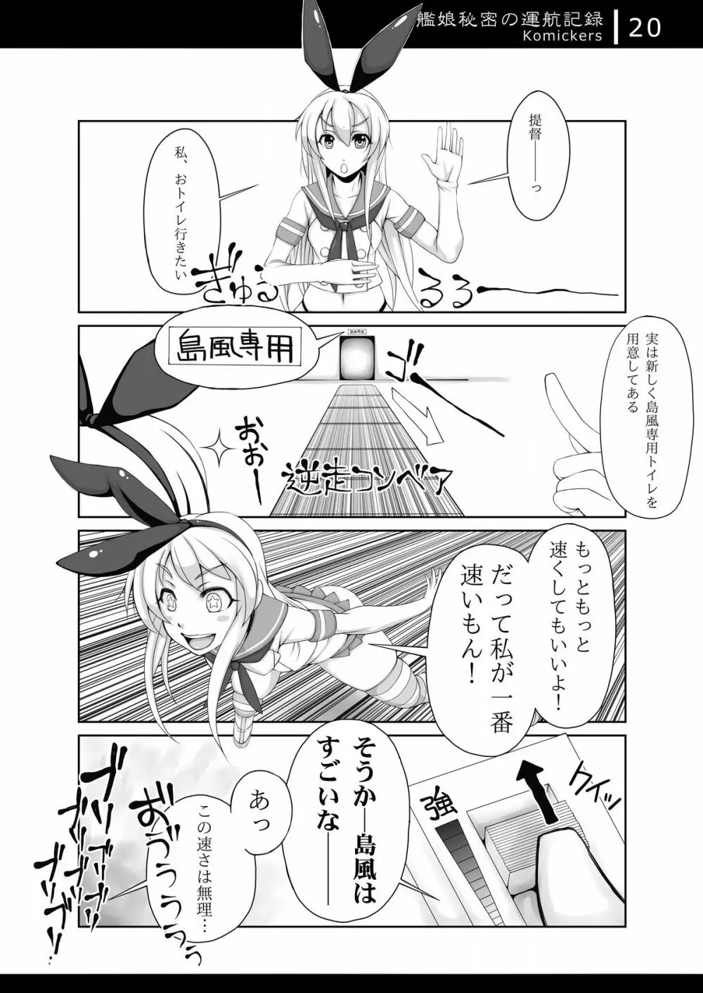 艦娘秘密の運航記録 - page19