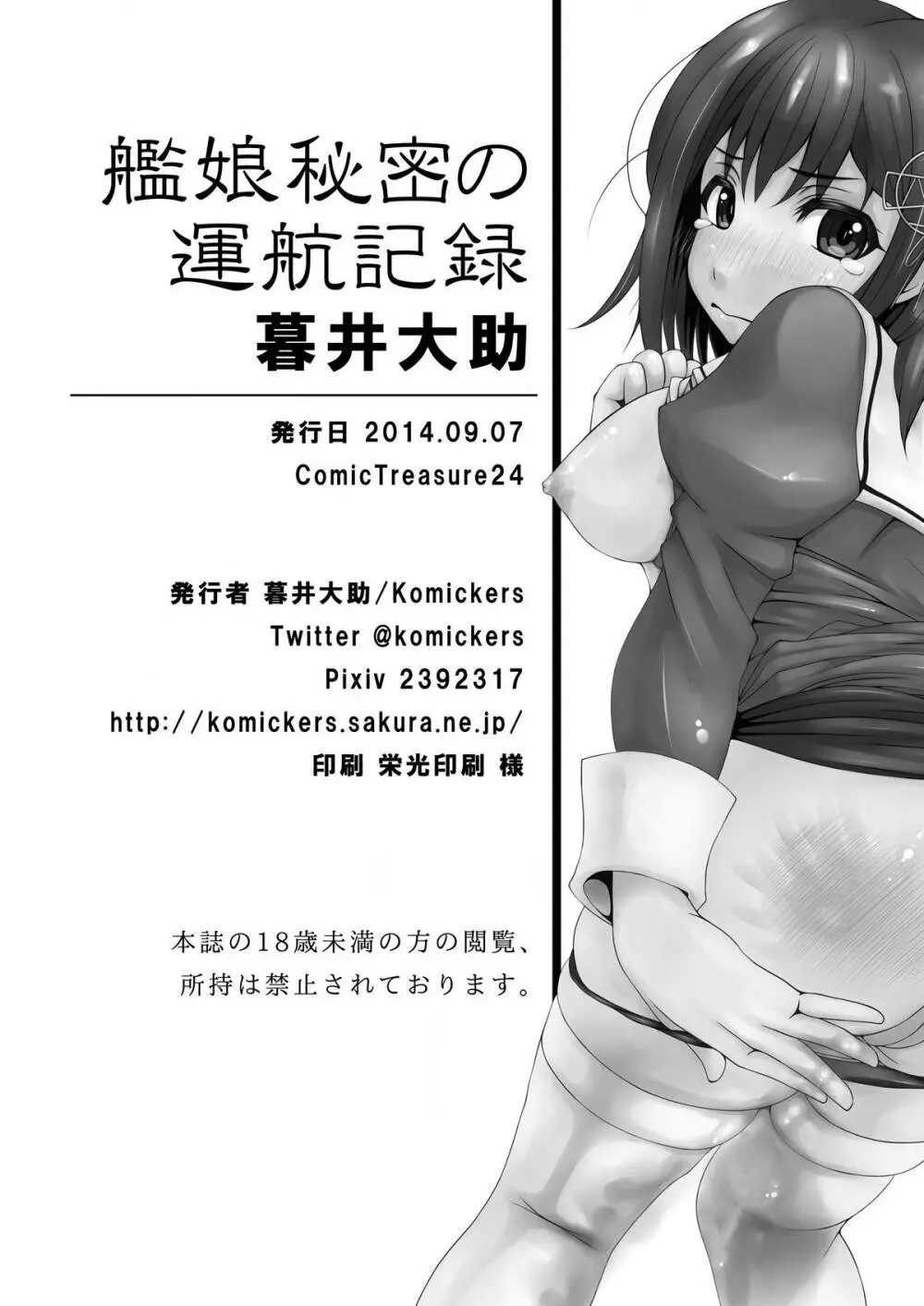艦娘秘密の運航記録 - page23