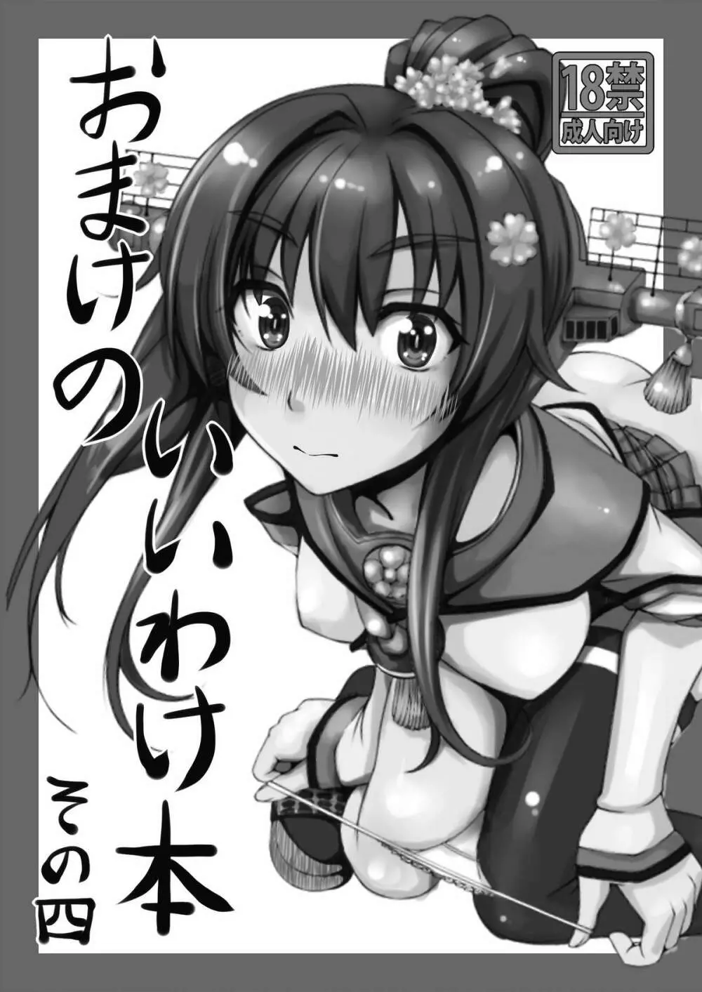 艦娘秘密の運航記録 - page24