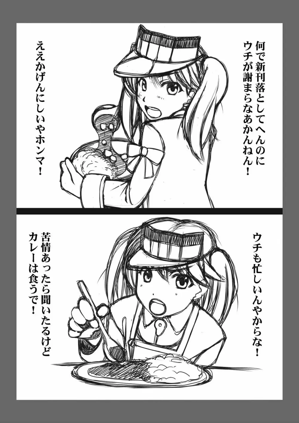 艦娘秘密の運航記録 - page27
