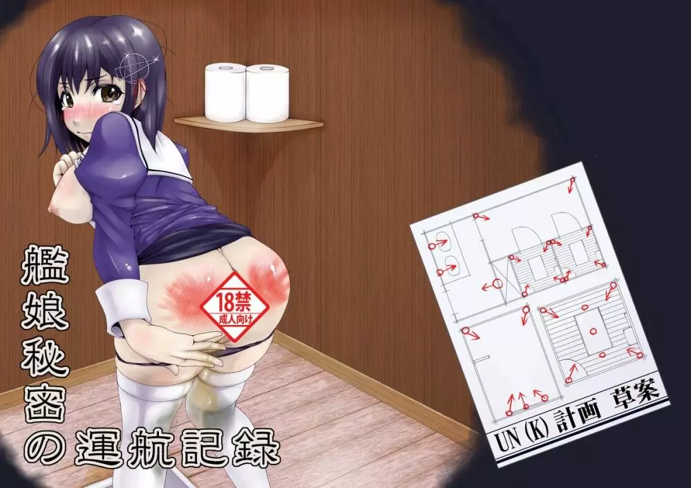 艦娘秘密の運航記録 - page34