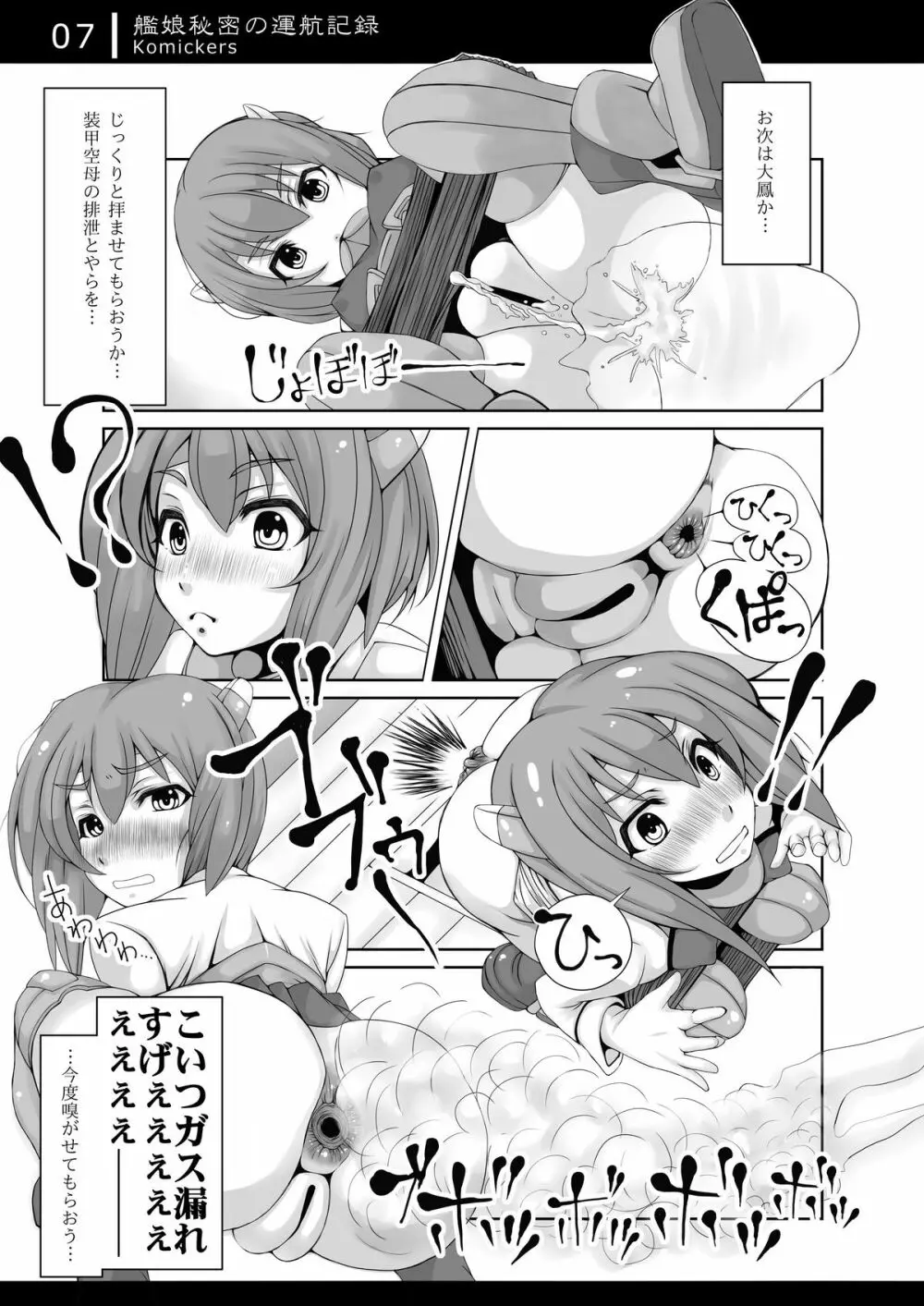 艦娘秘密の運航記録 - page6
