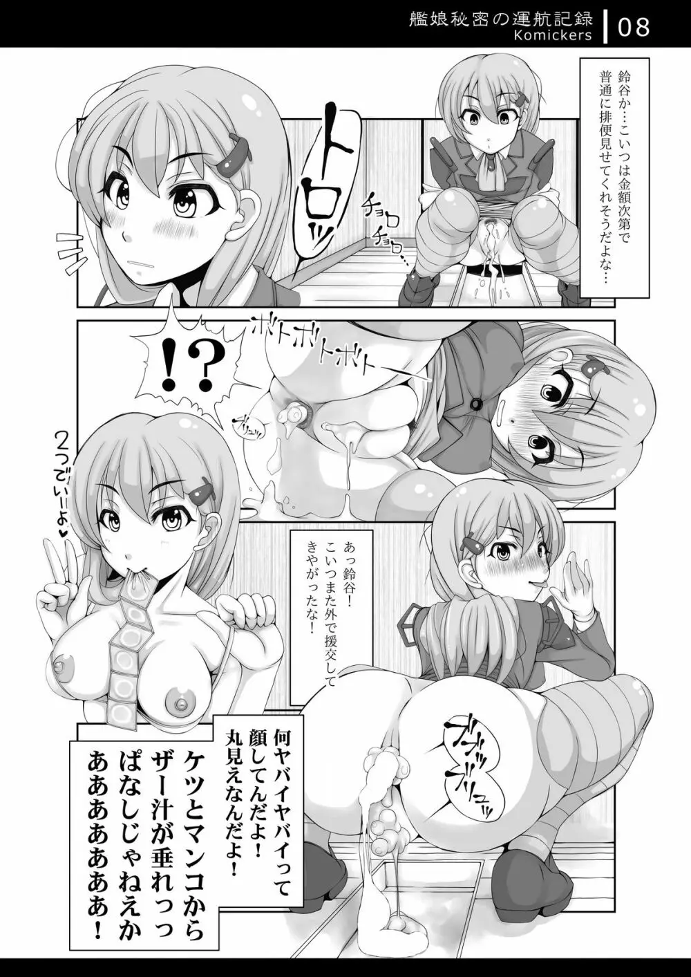 艦娘秘密の運航記録 - page7