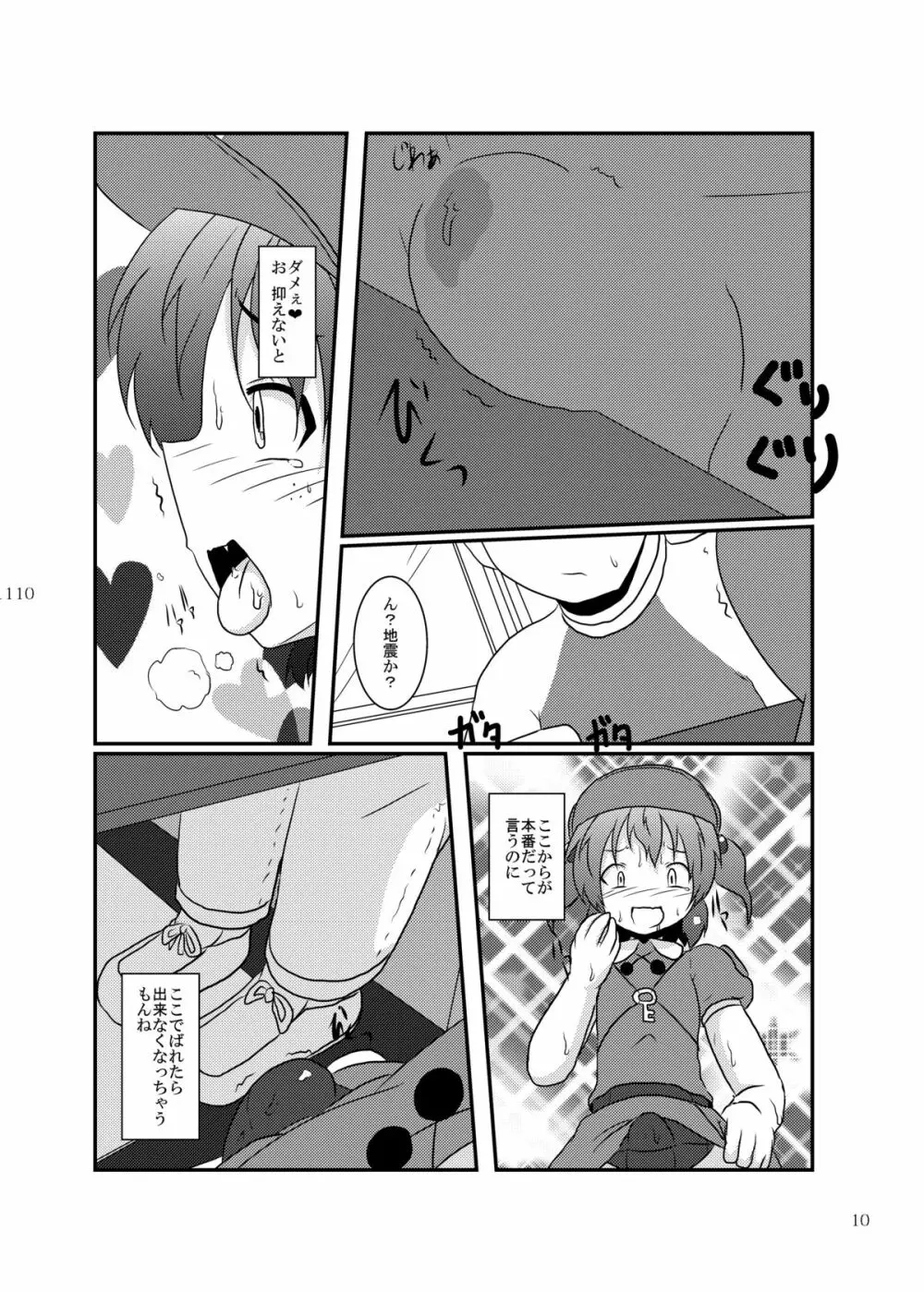 雫ノ宴 - page11