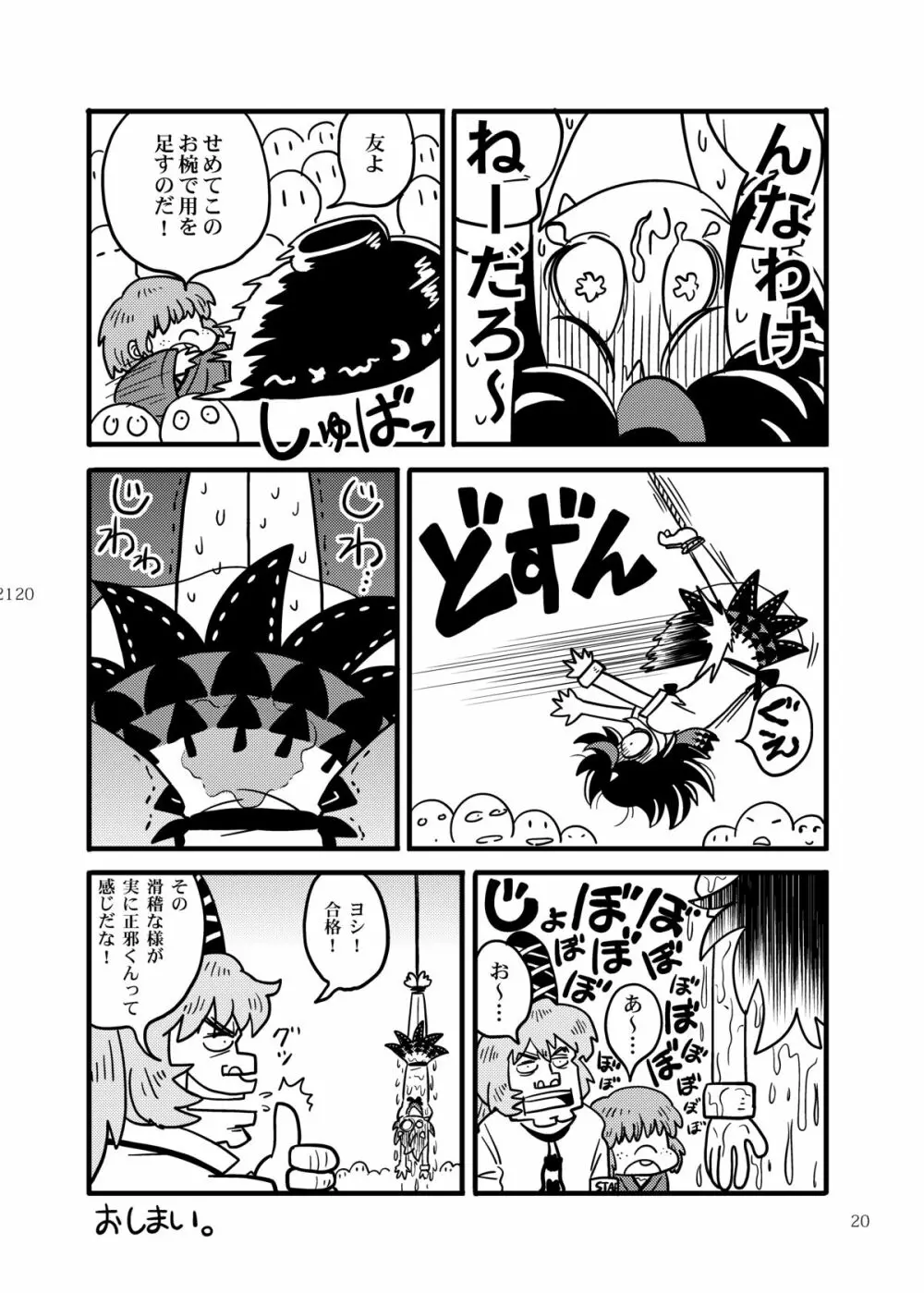 雫ノ宴 - page21