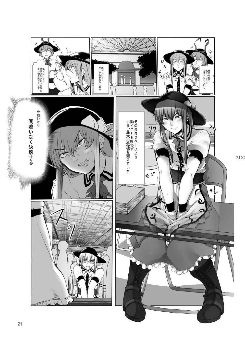 雫ノ宴 - page22