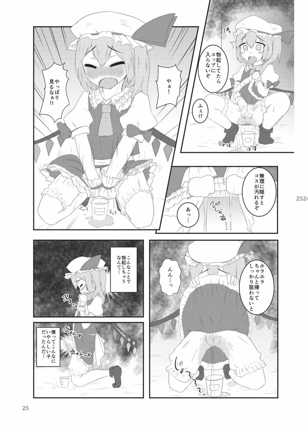 雫ノ宴 - page26