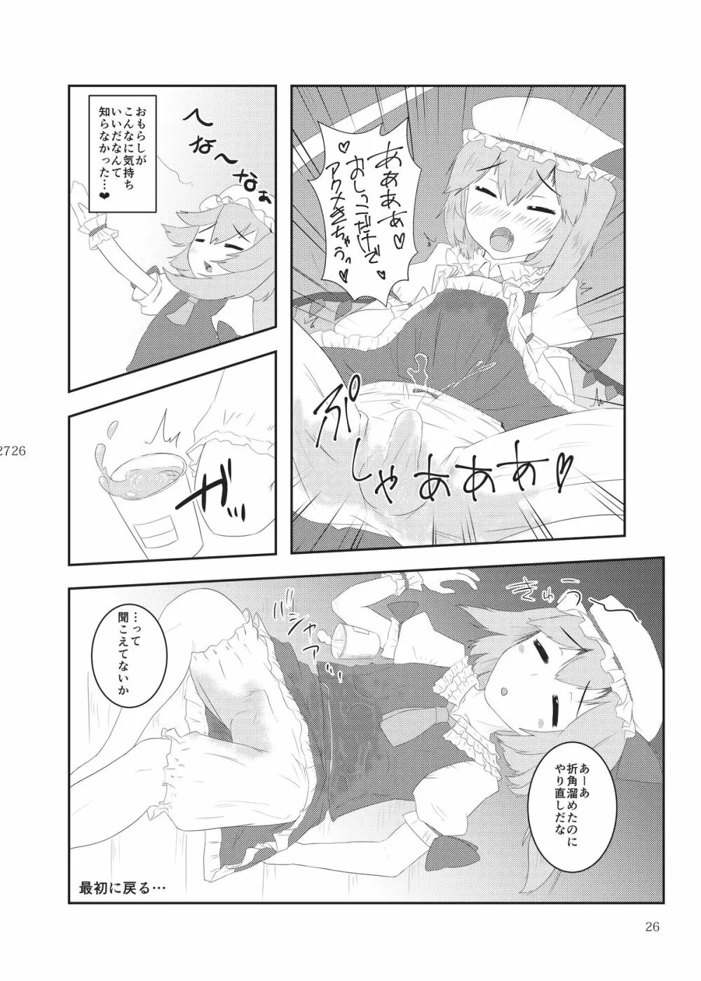 雫ノ宴 - page27