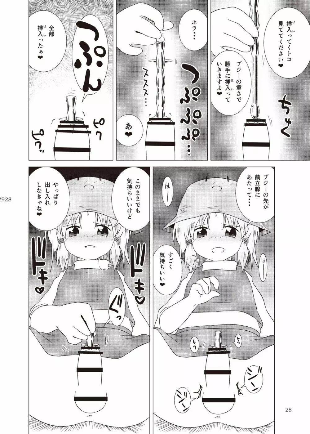 雫ノ宴 - page29