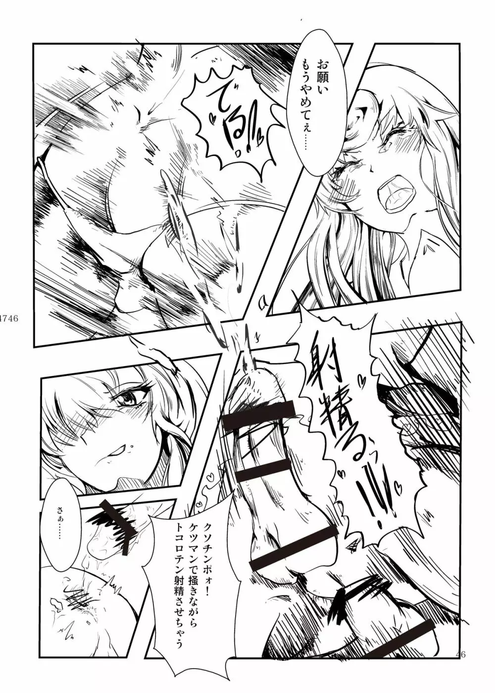 雫ノ宴 - page47