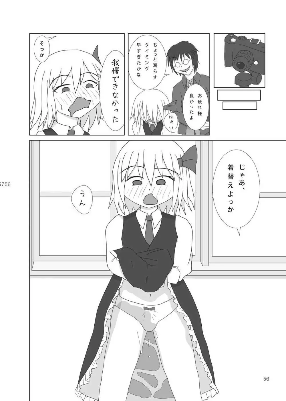 雫ノ宴 - page57