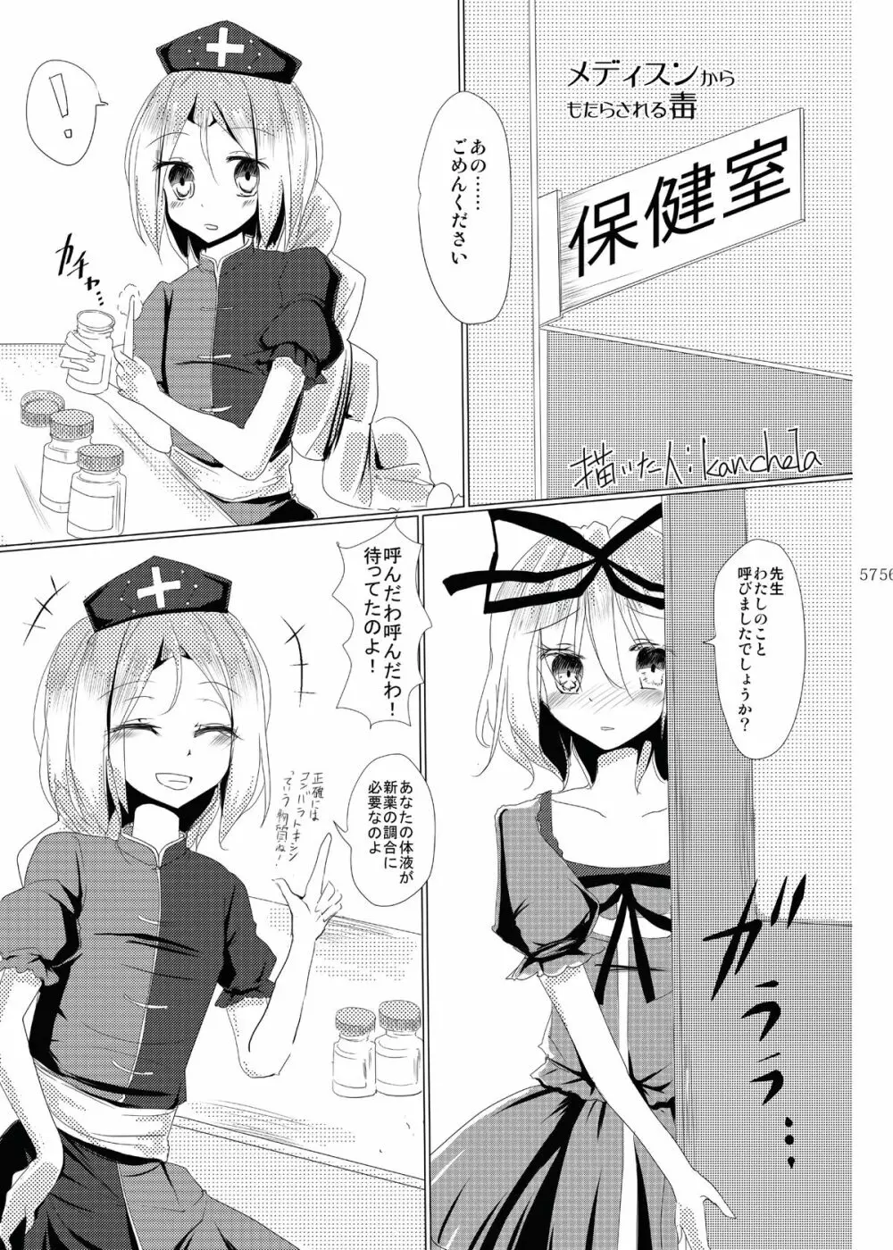 雫ノ宴 - page58