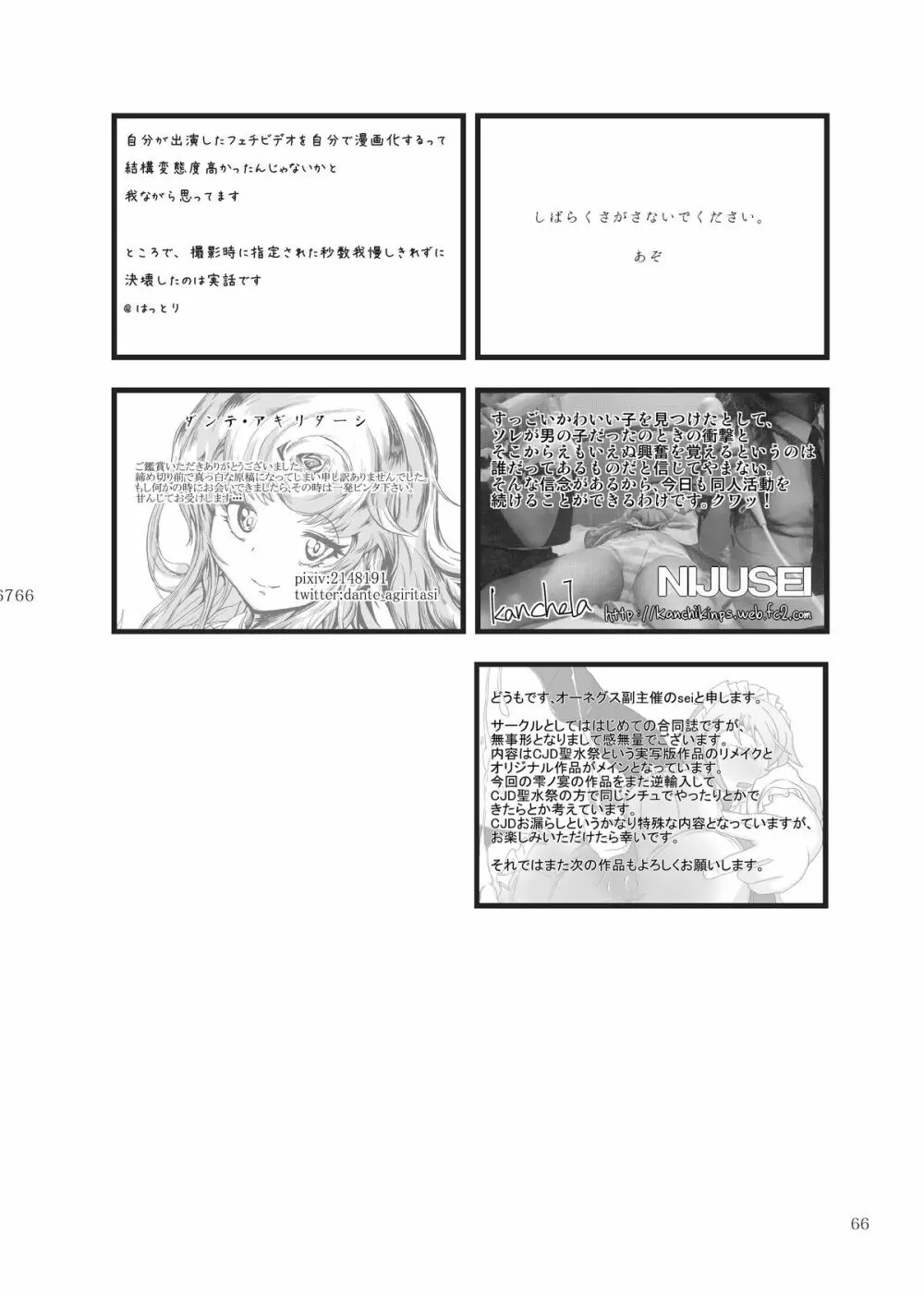 雫ノ宴 - page67