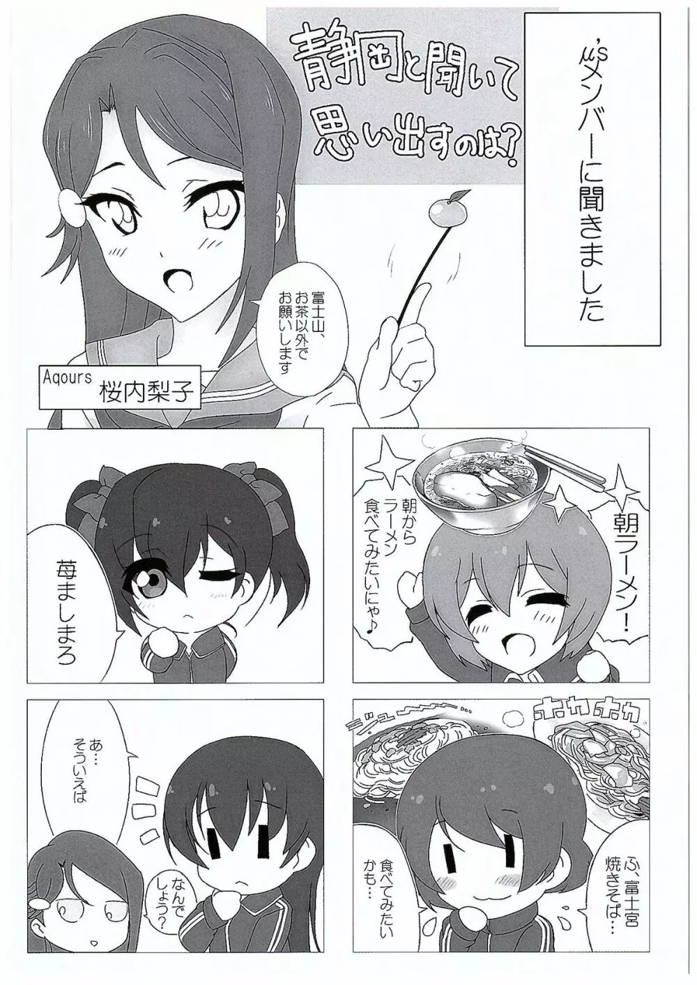ラブ☆サン☆バディ - page15