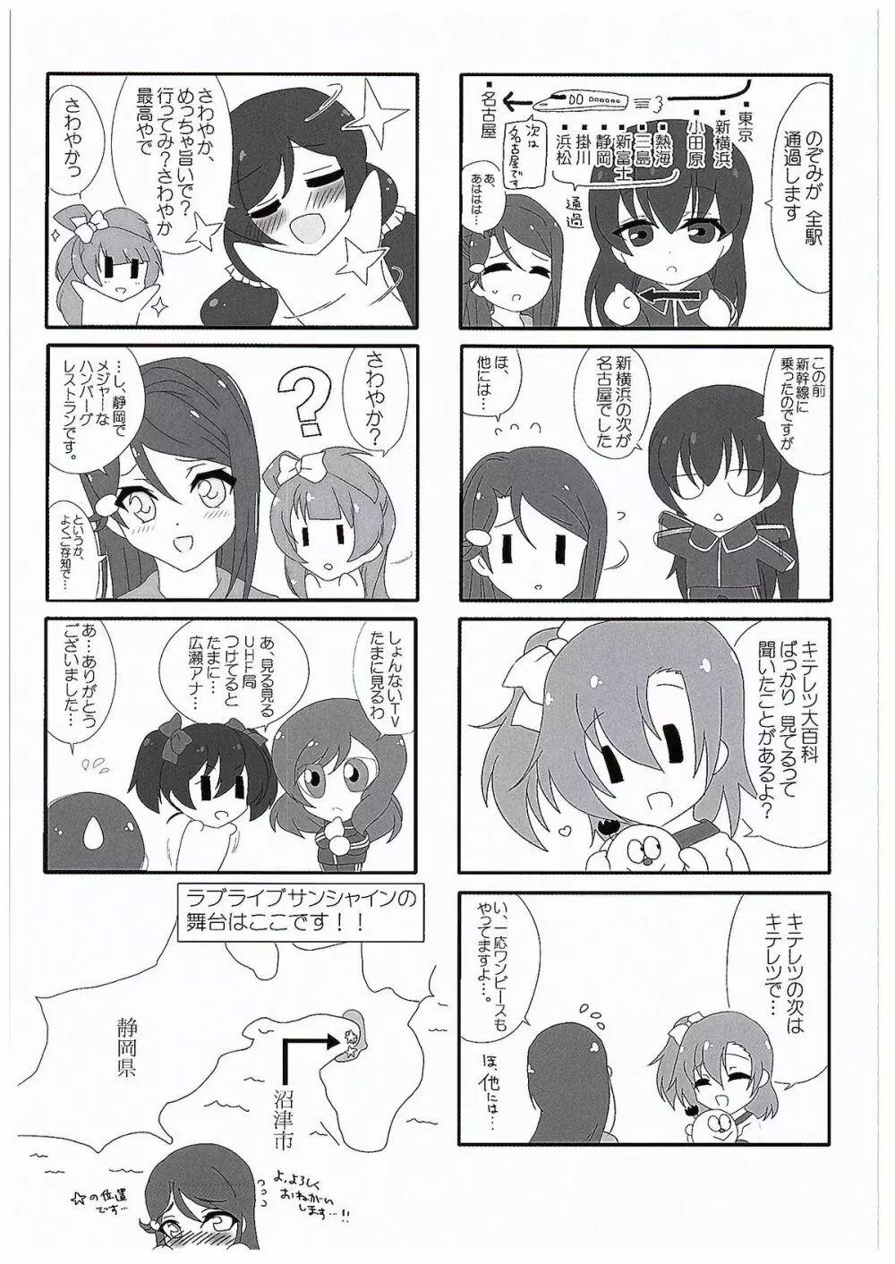 ラブ☆サン☆バディ - page16