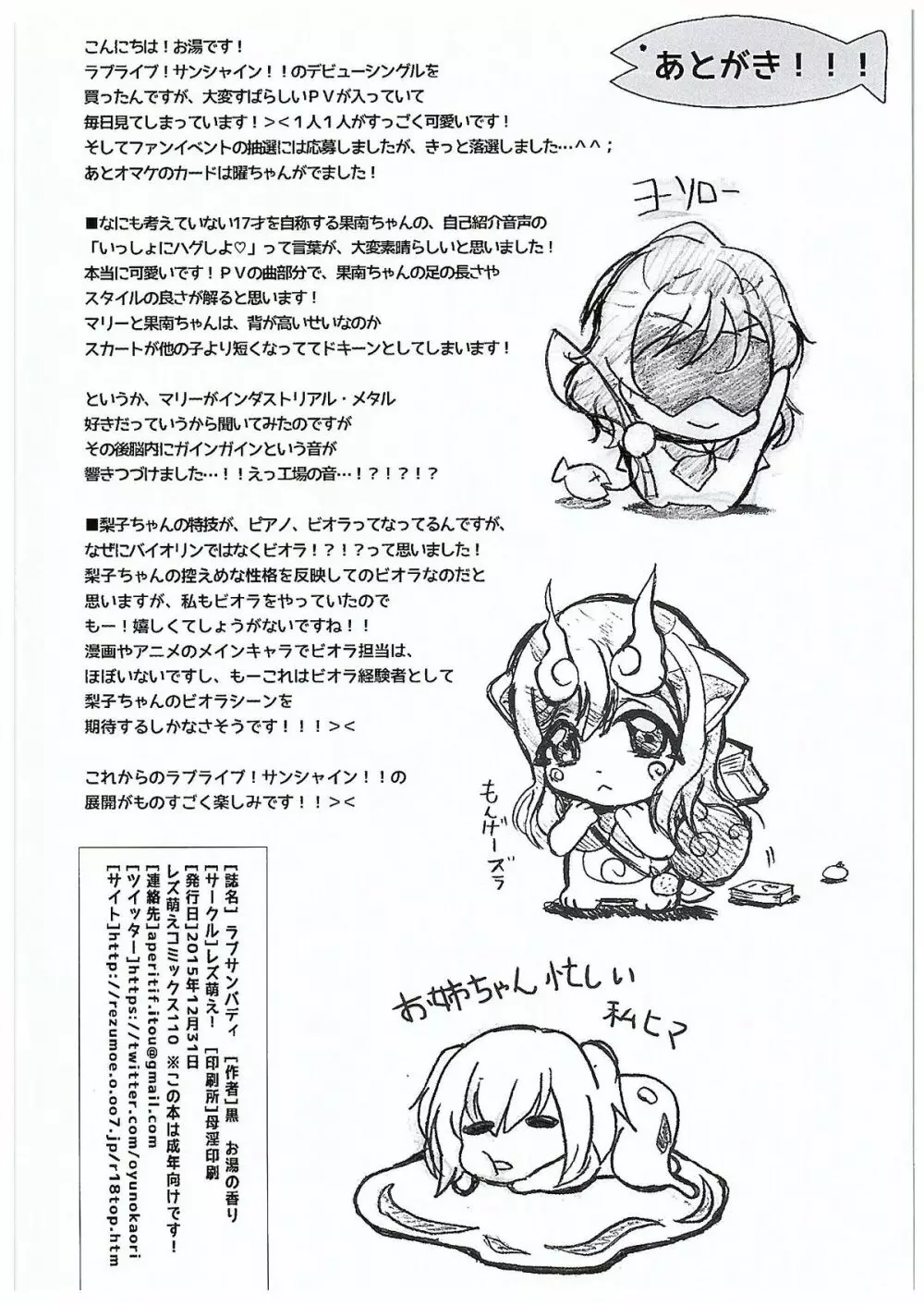 ラブ☆サン☆バディ - page17