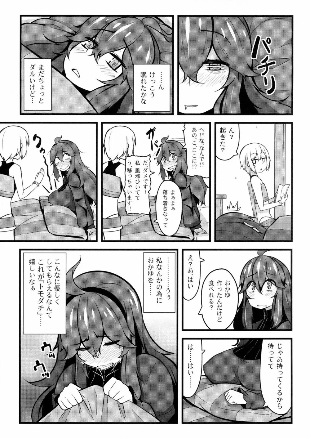トモダチ？マニアック02 - page6