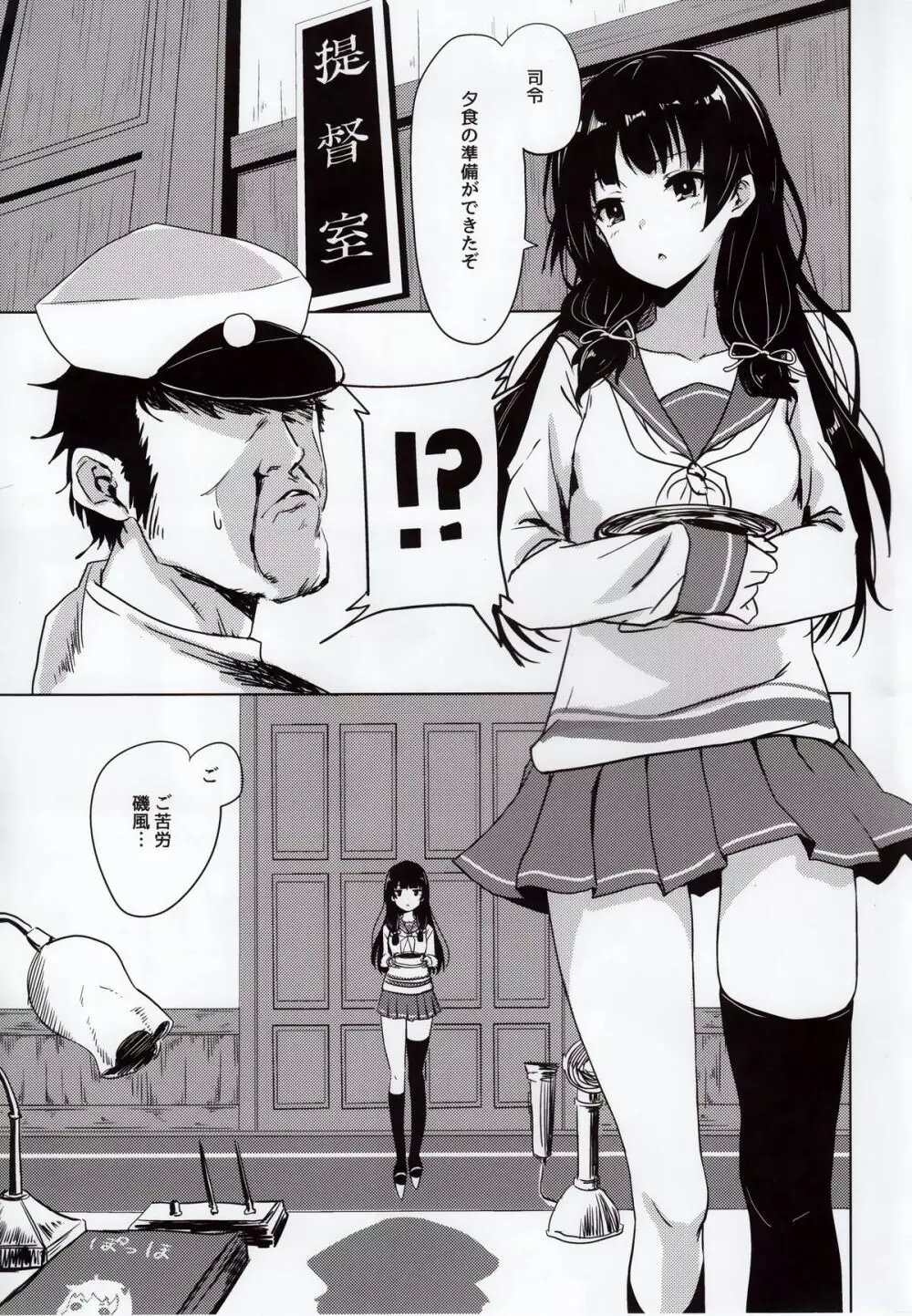 磯風とドM提督の日常 - page4