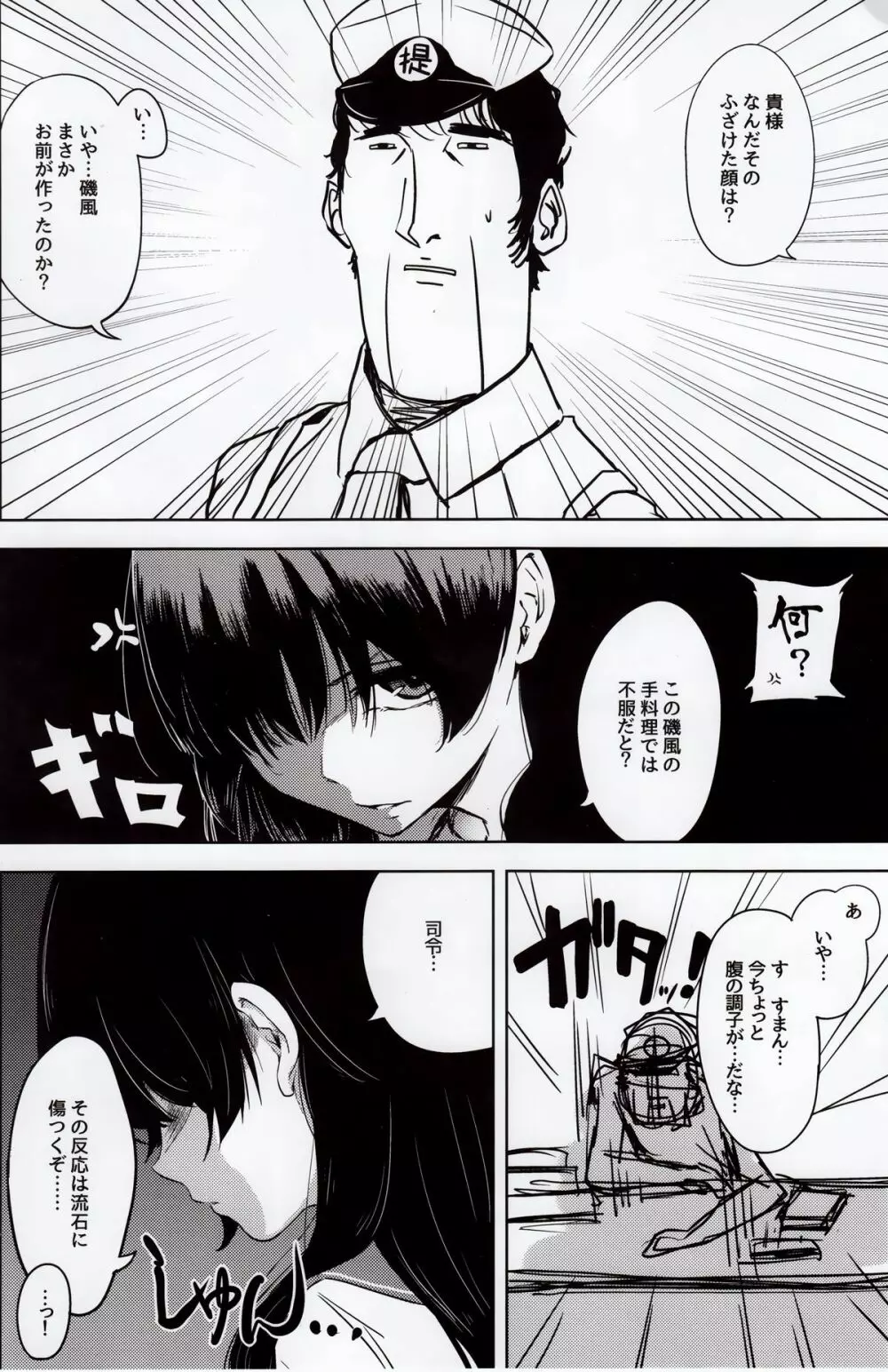 磯風とドM提督の日常 - page5
