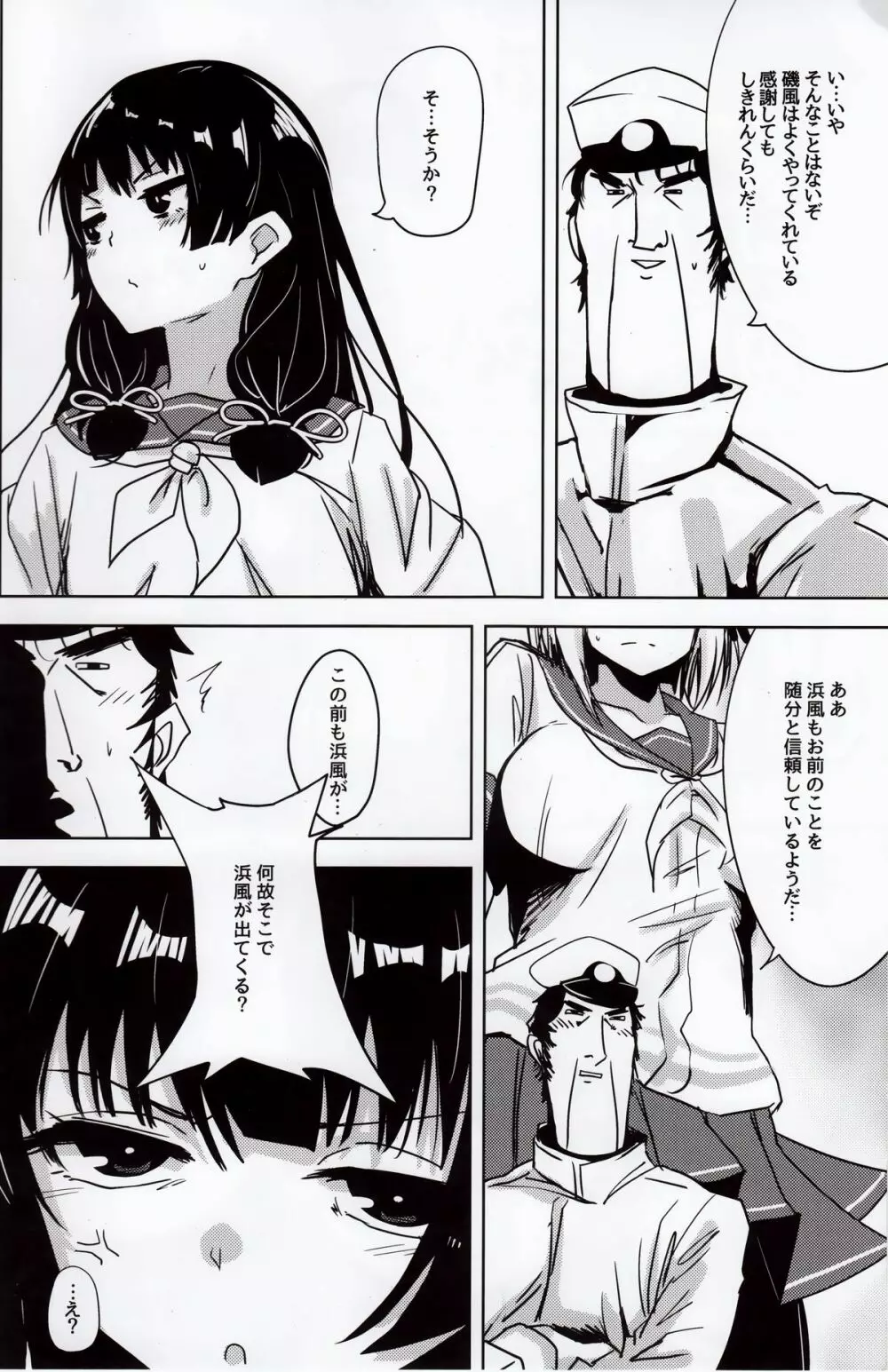 磯風とドM提督の日常 - page7