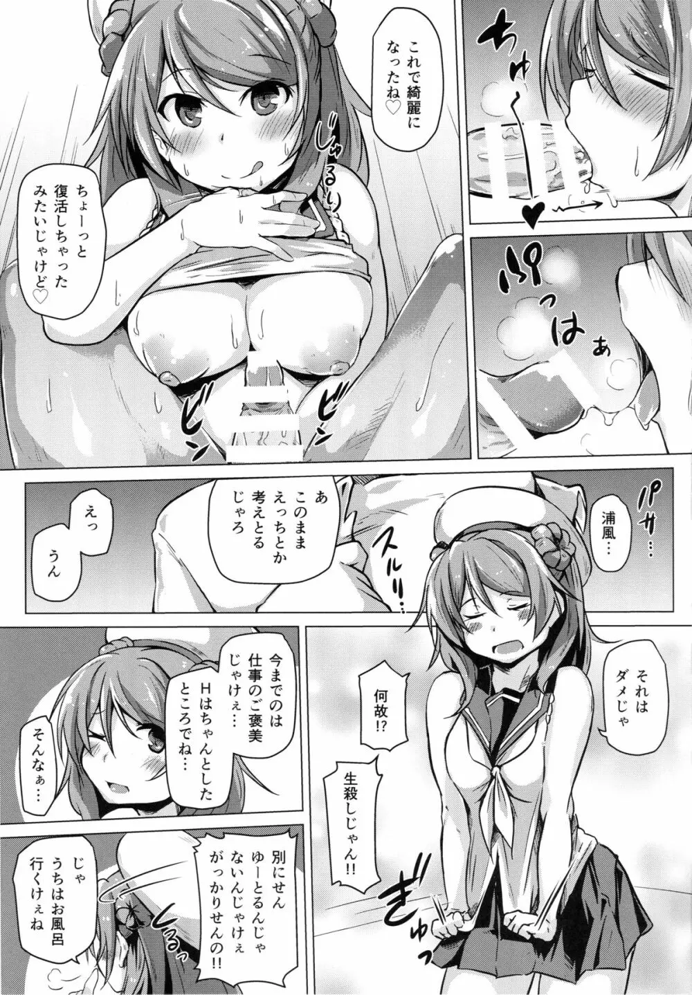 浦風のご褒美 - page10