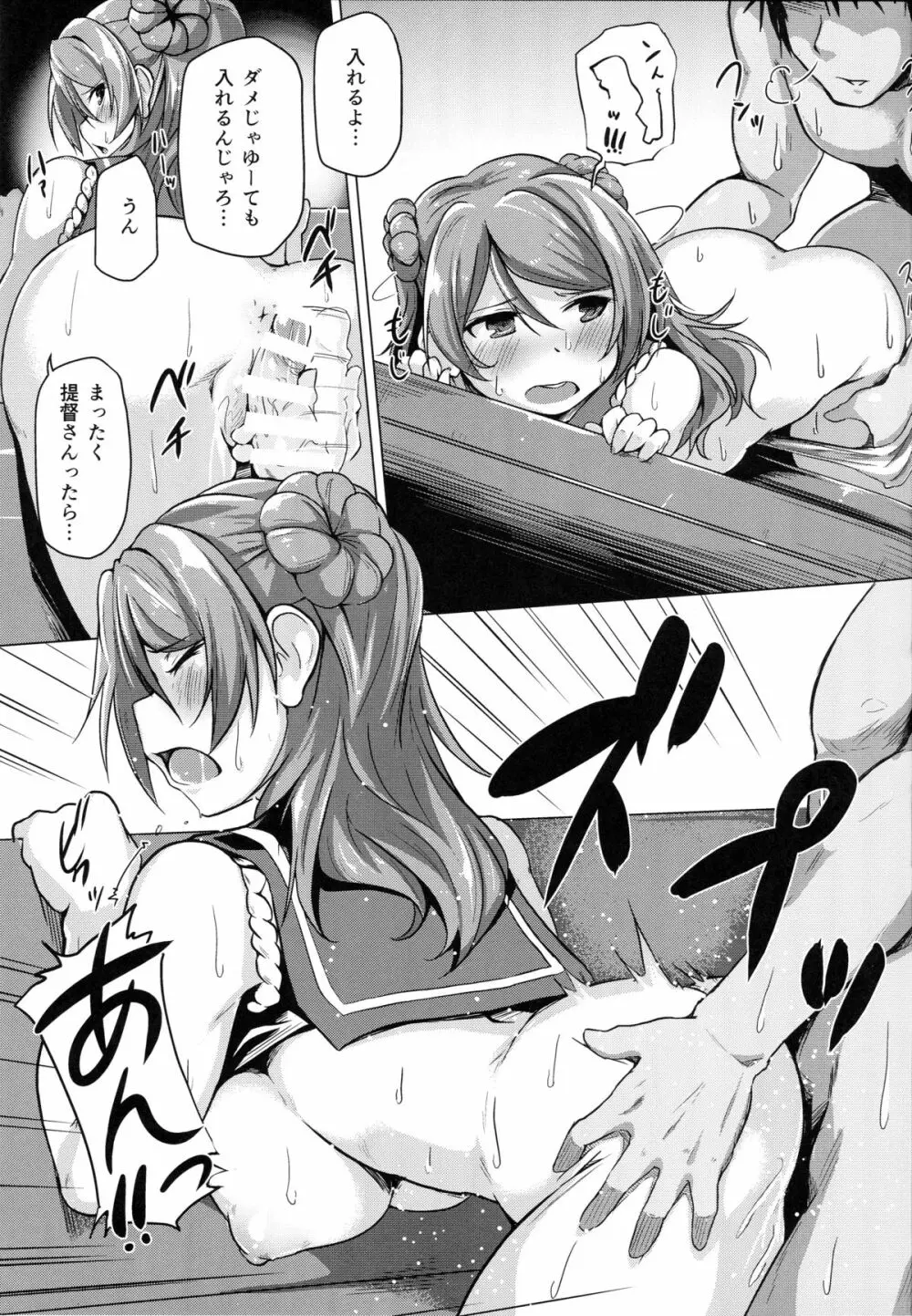 浦風のご褒美 - page12