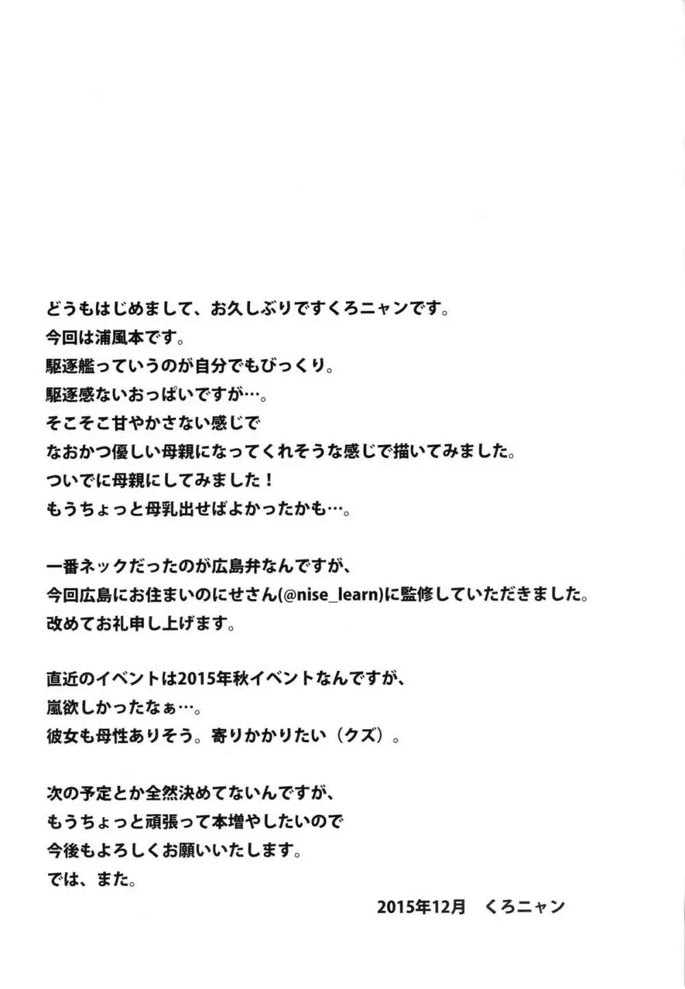 浦風のご褒美 - page19