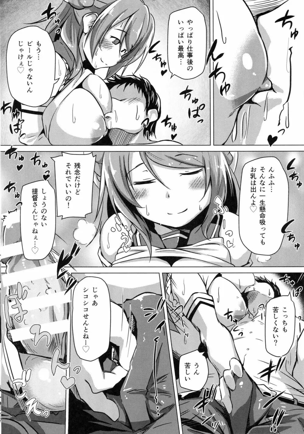浦風のご褒美 - page5