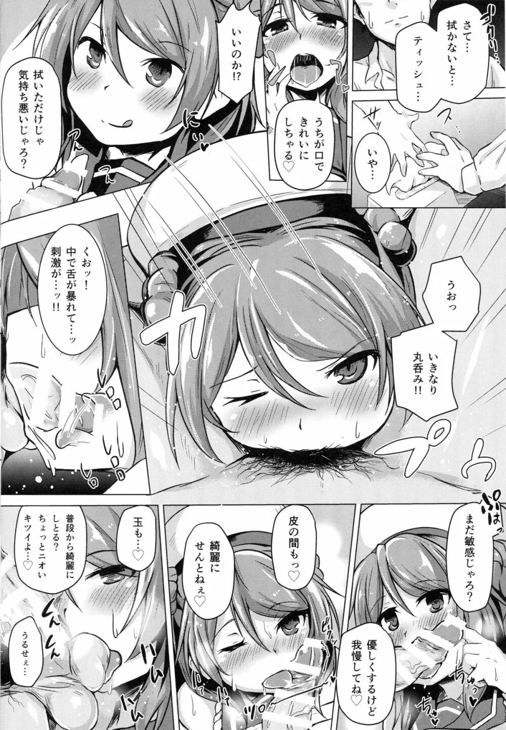 浦風のご褒美 - page9