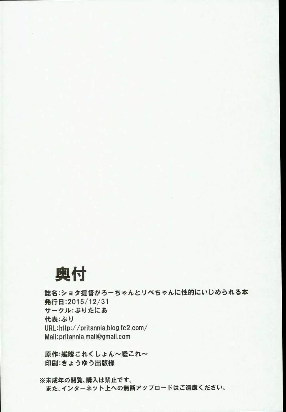 ショタ提督がろーちゃんとリベちゃんに性的にいじめられる本 - page22