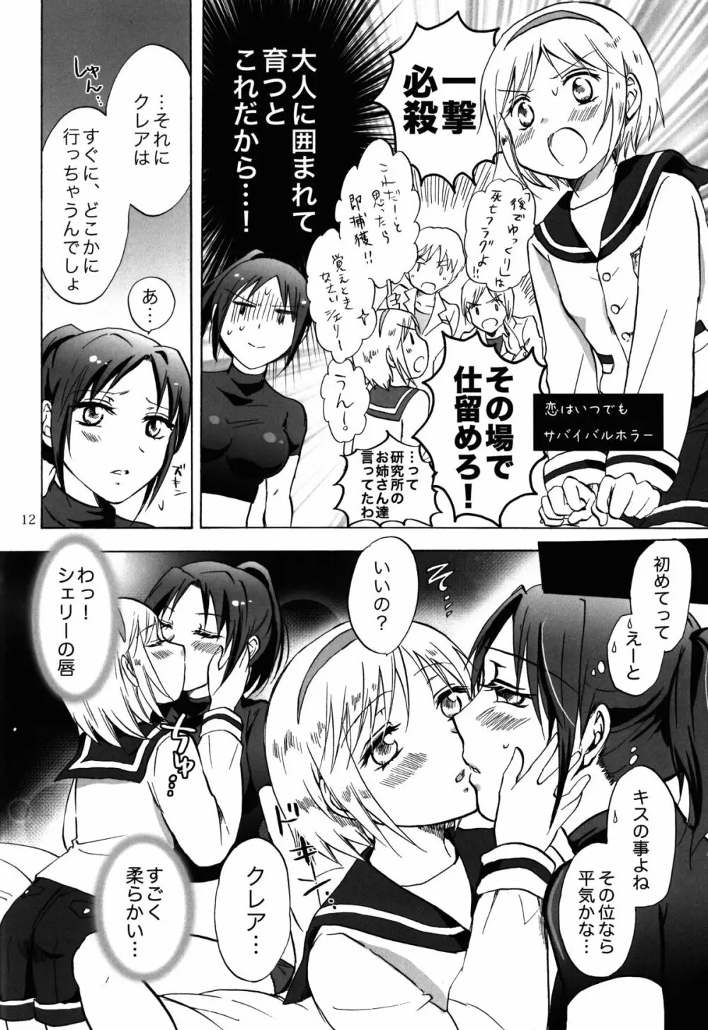 スーパーガールに襲われる! - page12