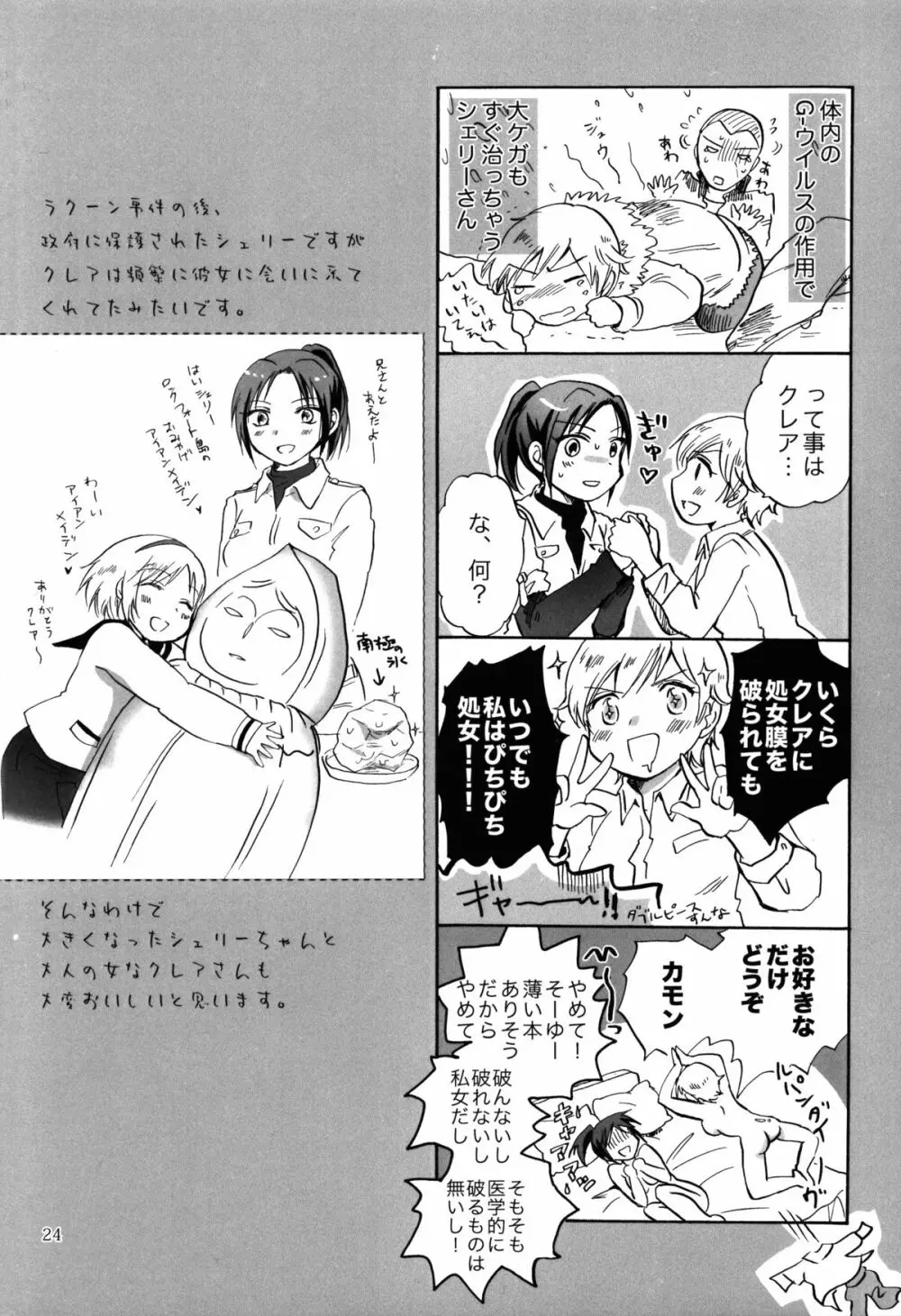 スーパーガールに襲われる! - page24
