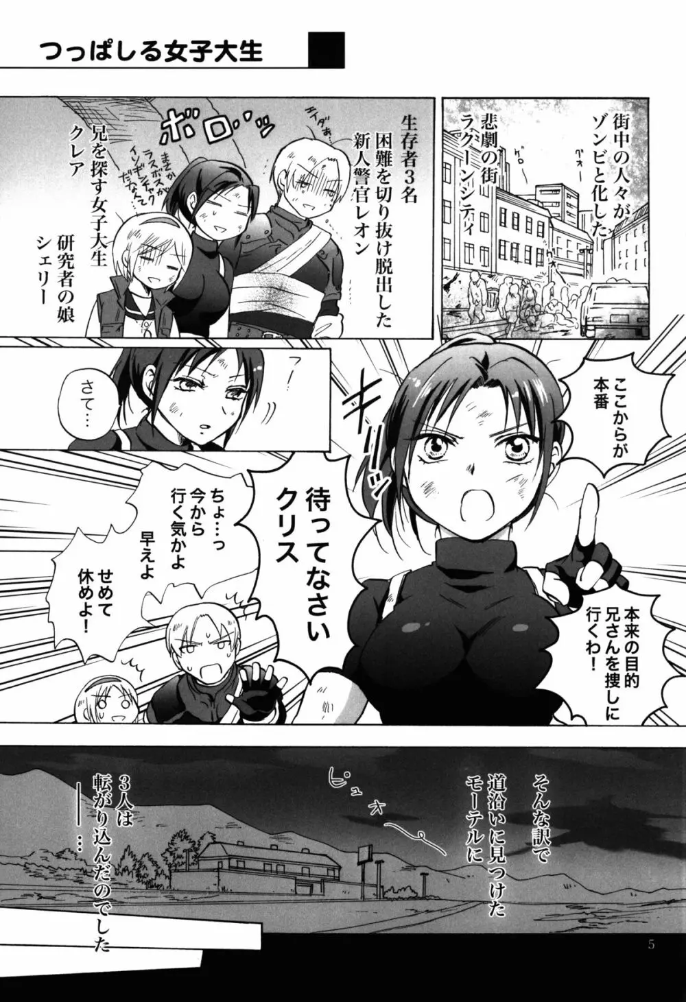 スーパーガールに襲われる! - page5