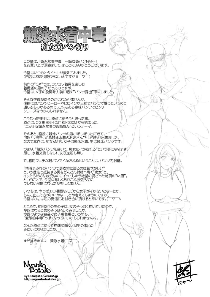 痴女競パン狩り☆競泳水着中毒 - page33
