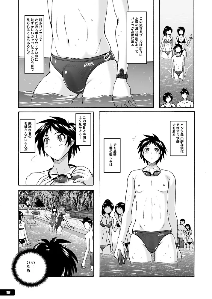痴女競パン狩り☆競泳水着中毒 - page4