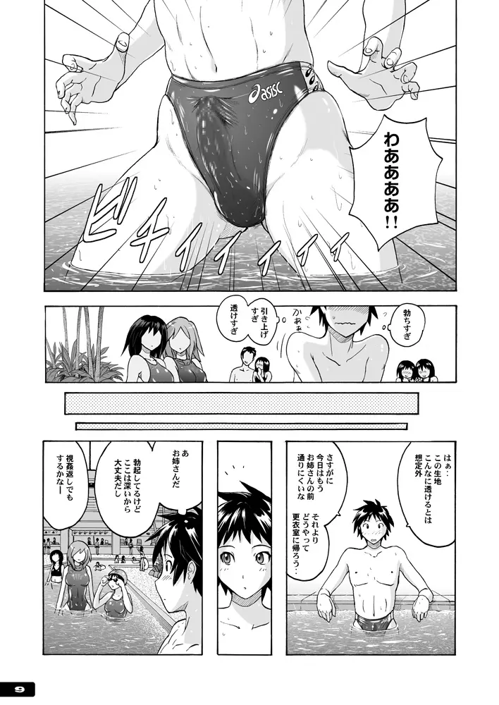 痴女競パン狩り☆競泳水着中毒 - page8