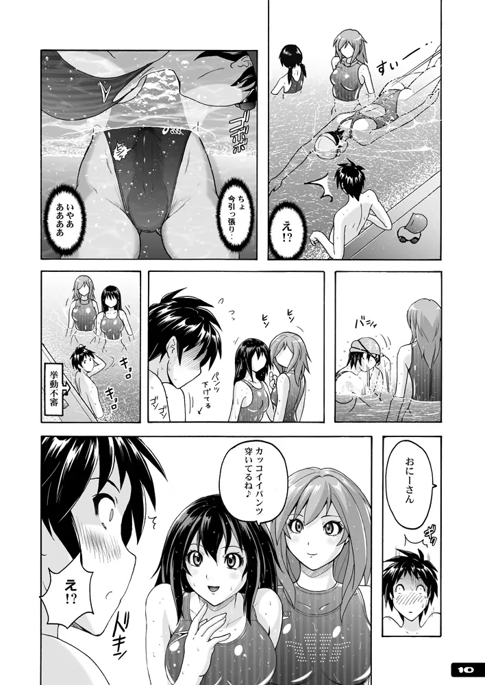痴女競パン狩り☆競泳水着中毒 - page9