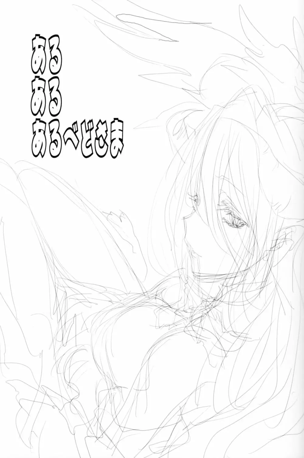 あるあるあるべどさま - page3