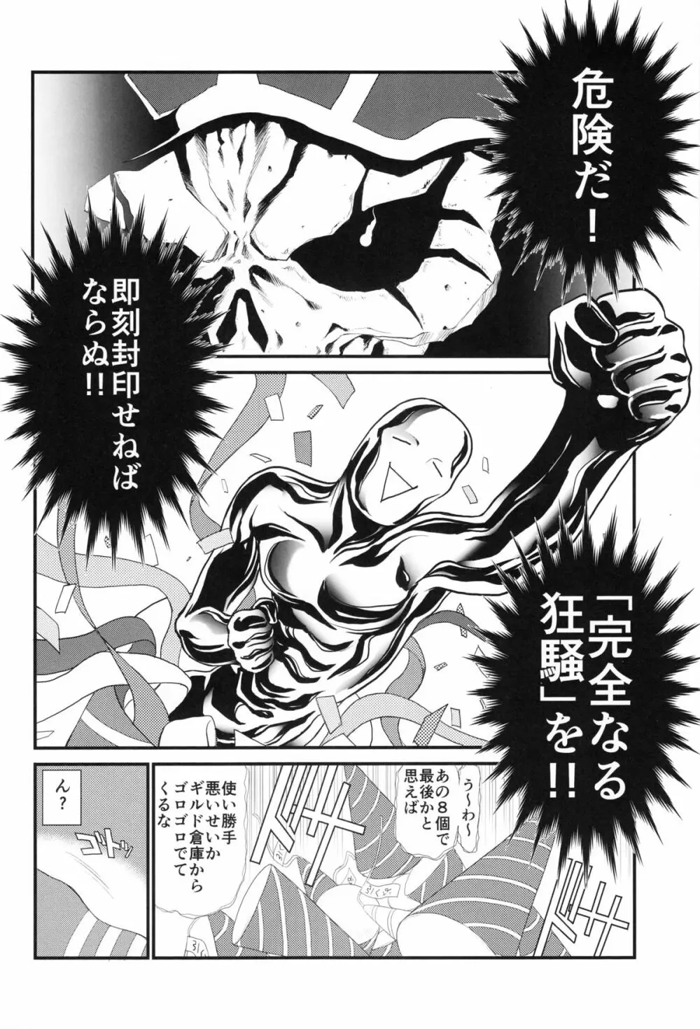 あるあるあるべどさま - page6