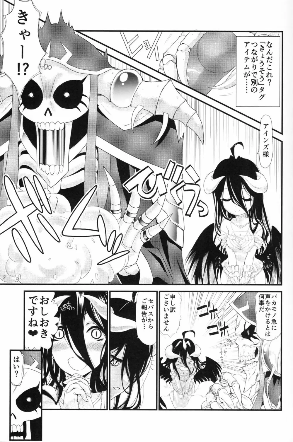 あるあるあるべどさま - page7
