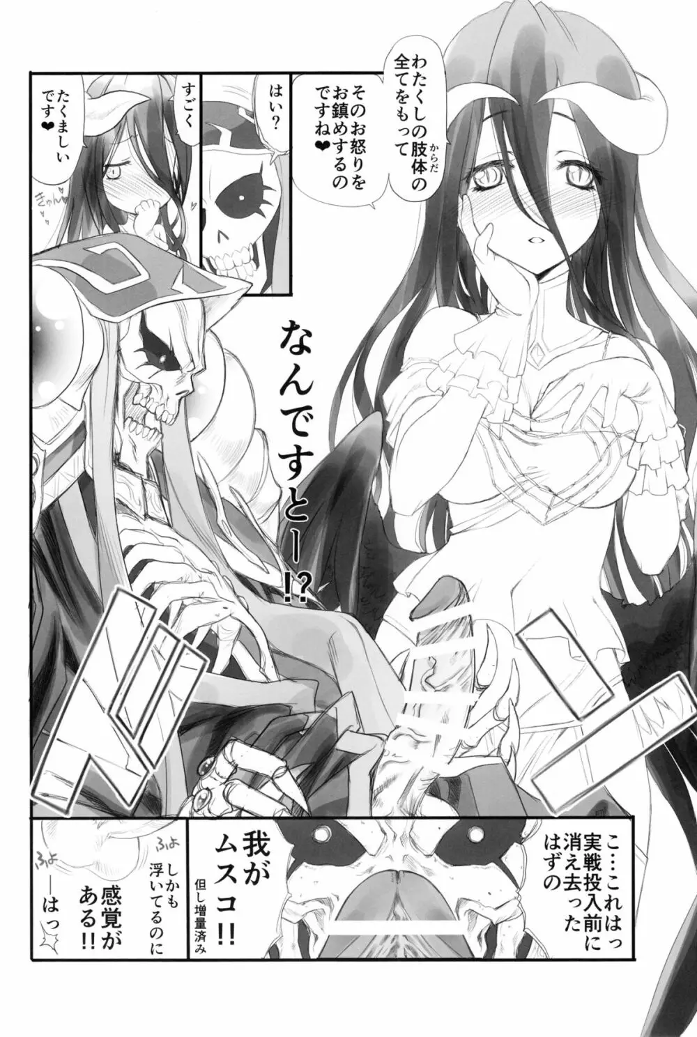 あるあるあるべどさま - page8