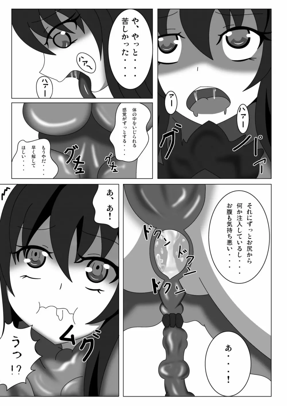 扶桑ハザード - page12