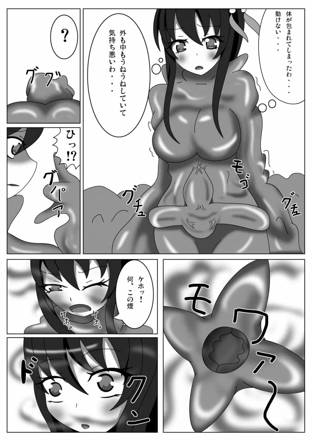扶桑ハザード - page9