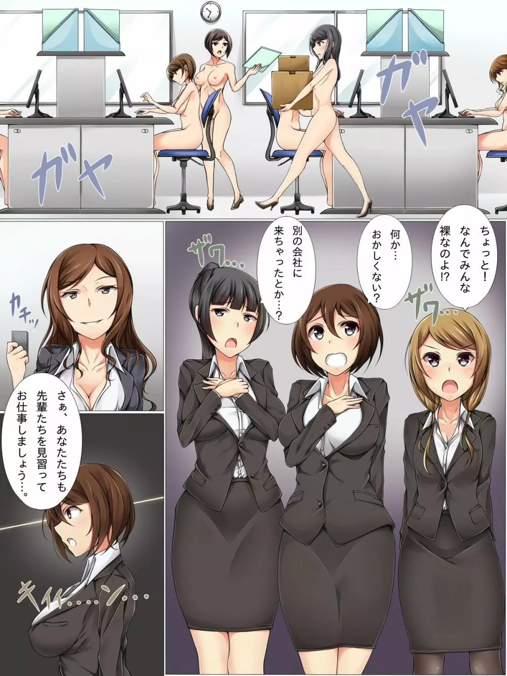 新卒催眠研修～社長の命令は絶対の社畜調教 - page4