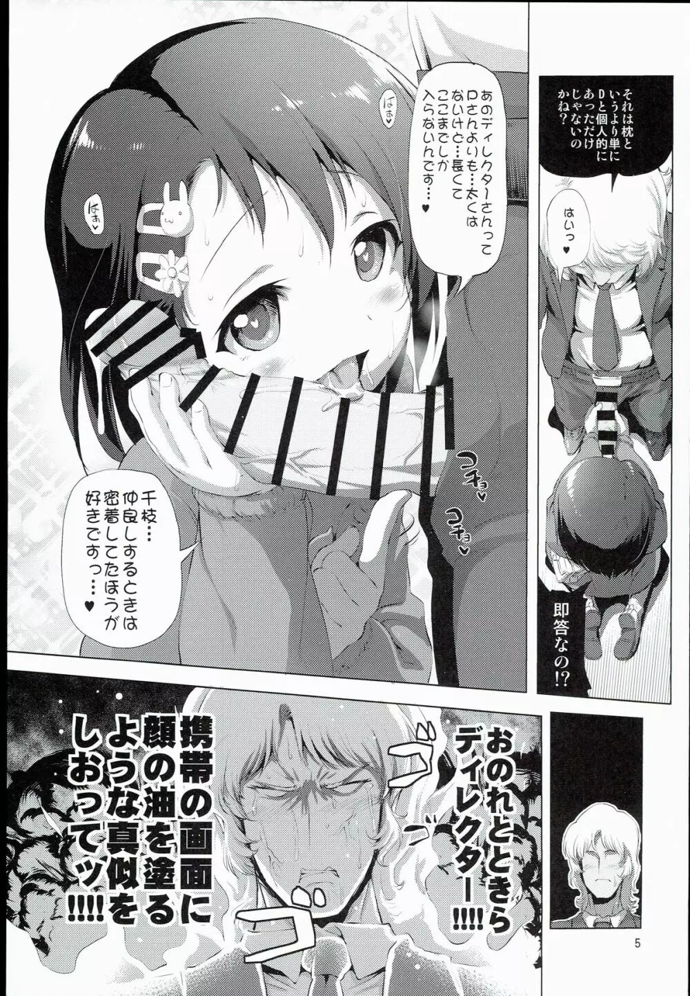 でれパコがくえん - page5